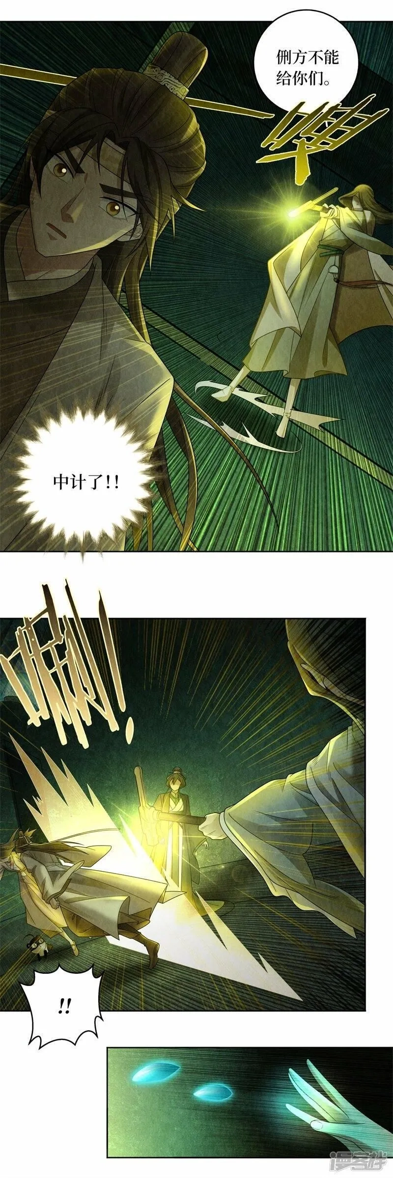 龙俦纪,第131话,第14张