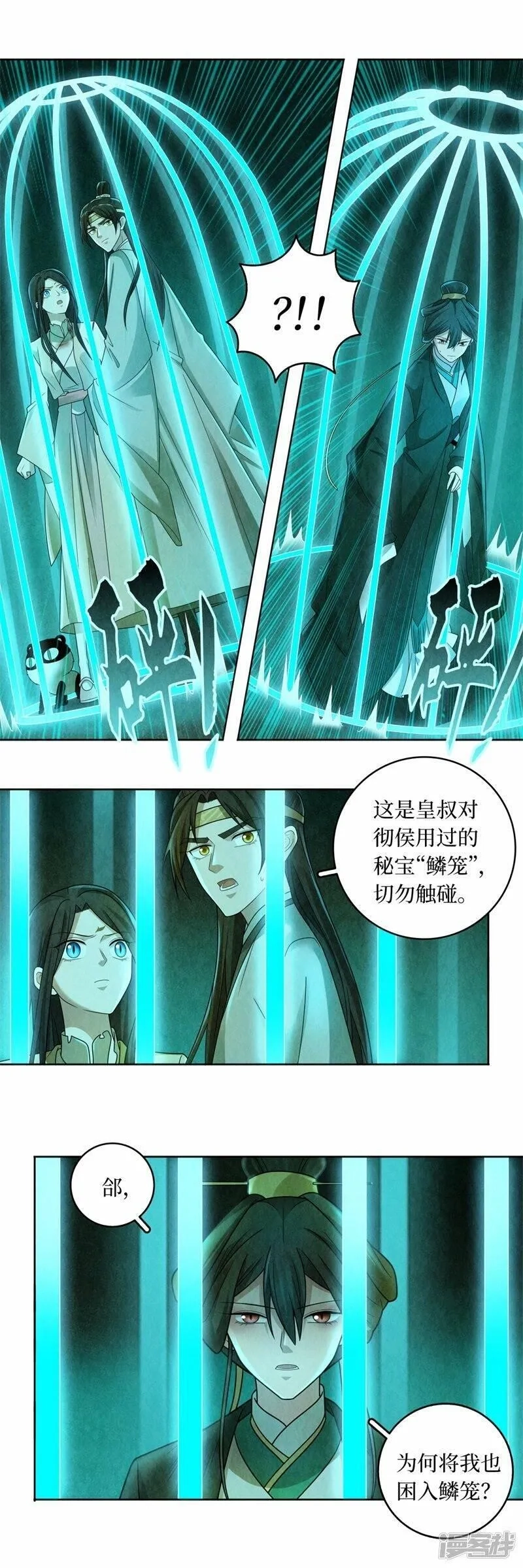 龙俦纪,第131话,第15张
