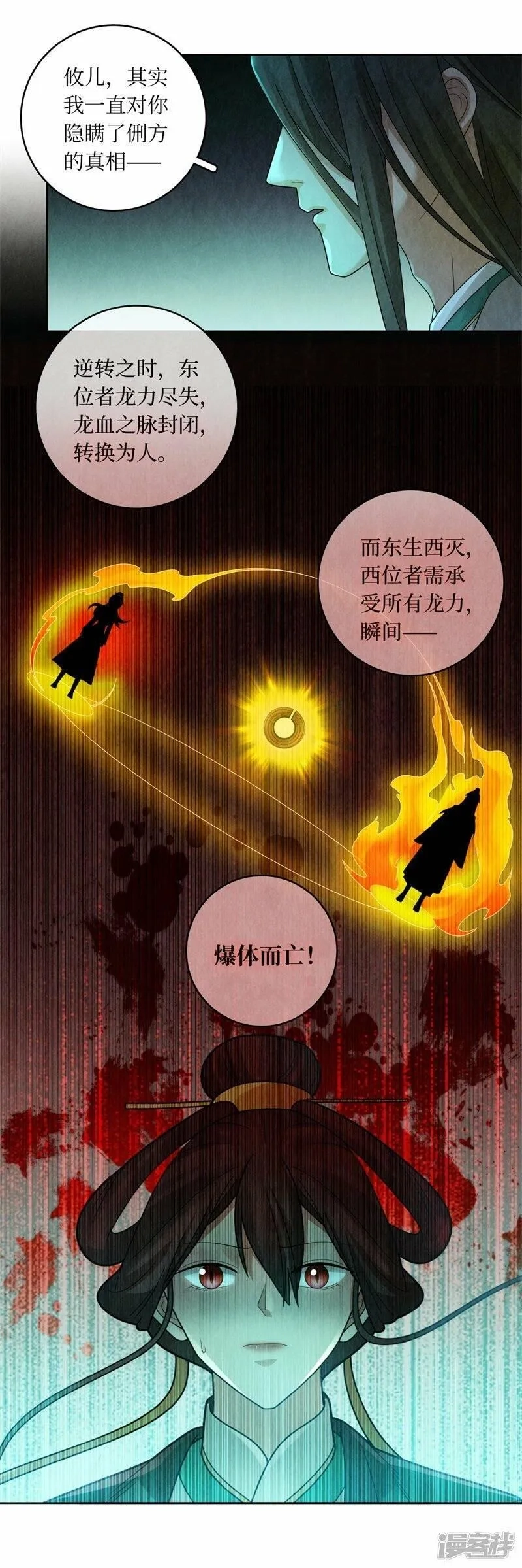龙俦纪,第131话,第16张