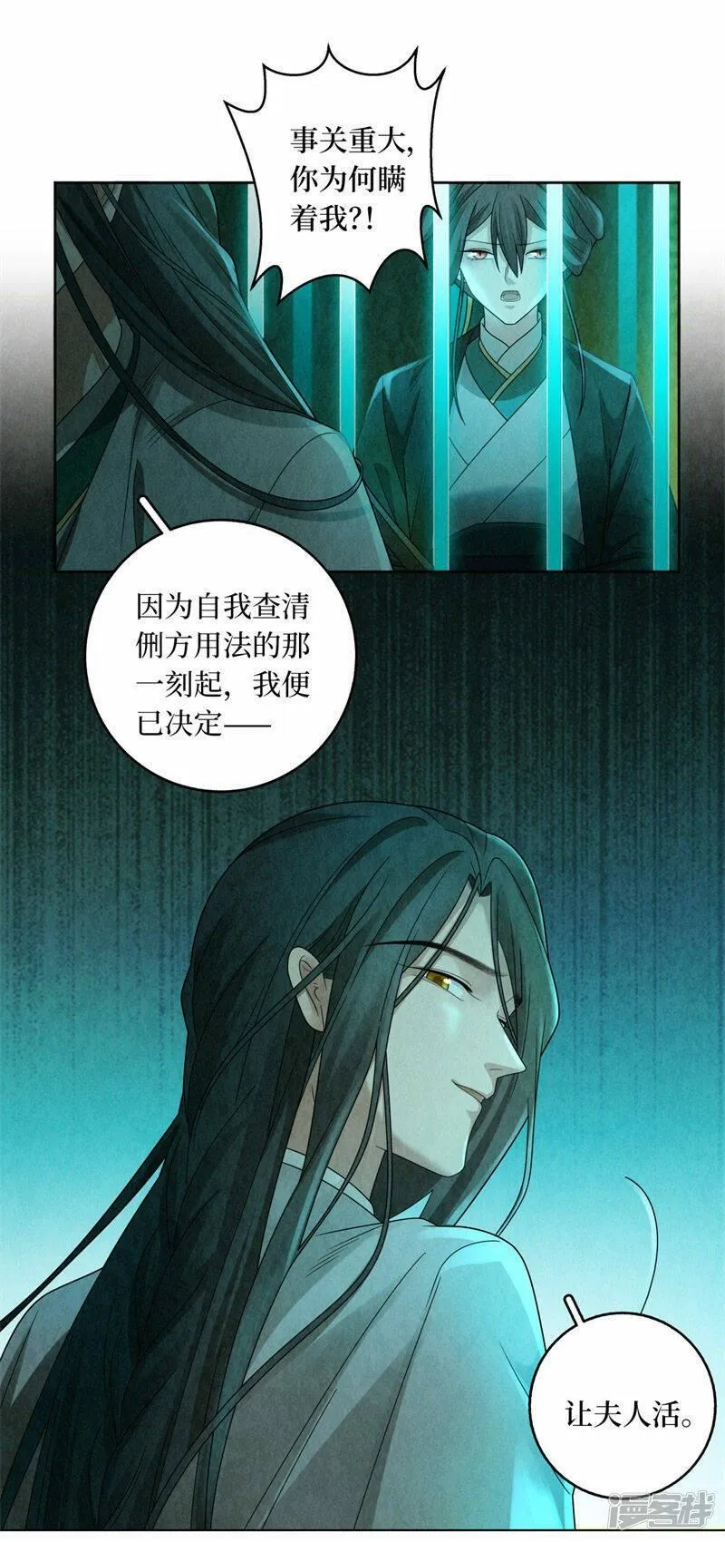 龙俦纪,第131话,第17张