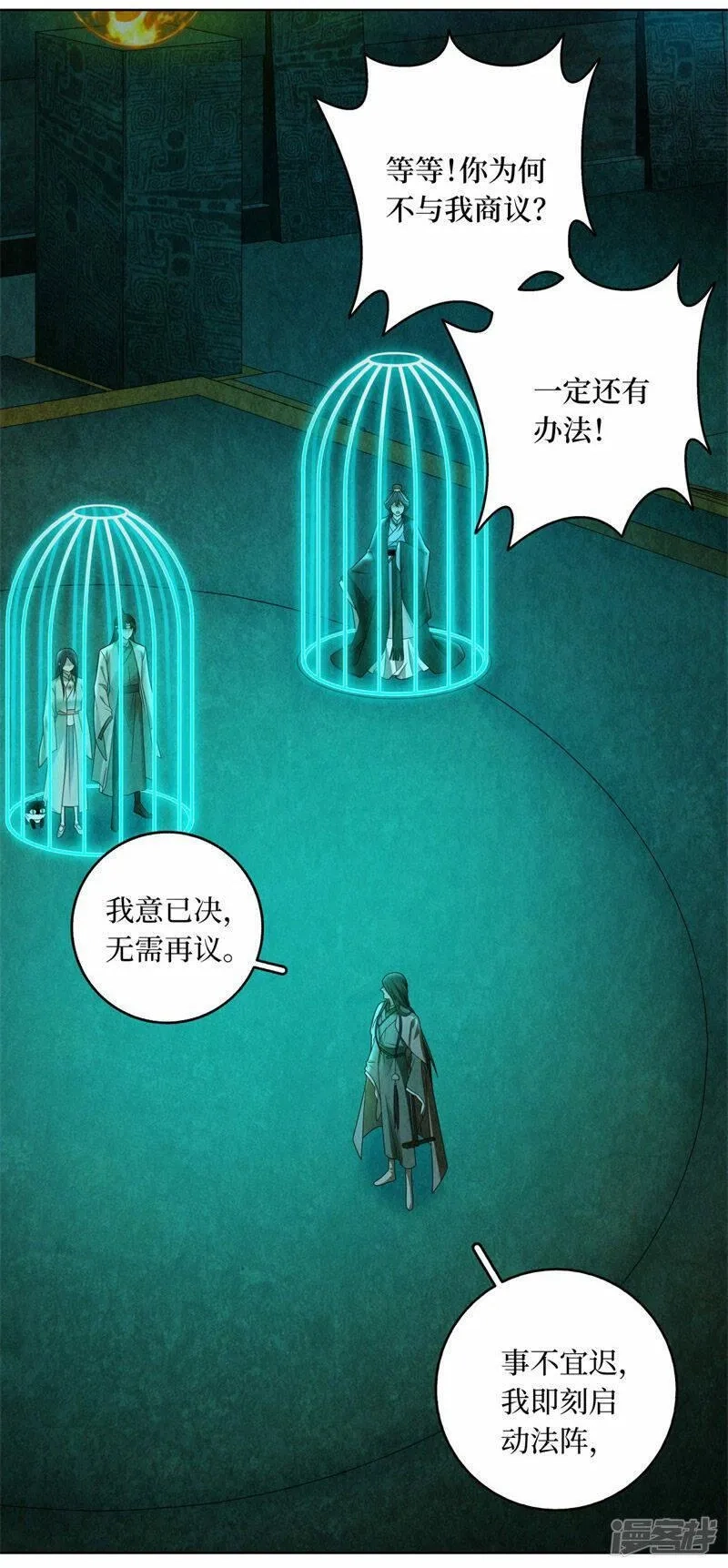 龙俦纪,第131话,第18张