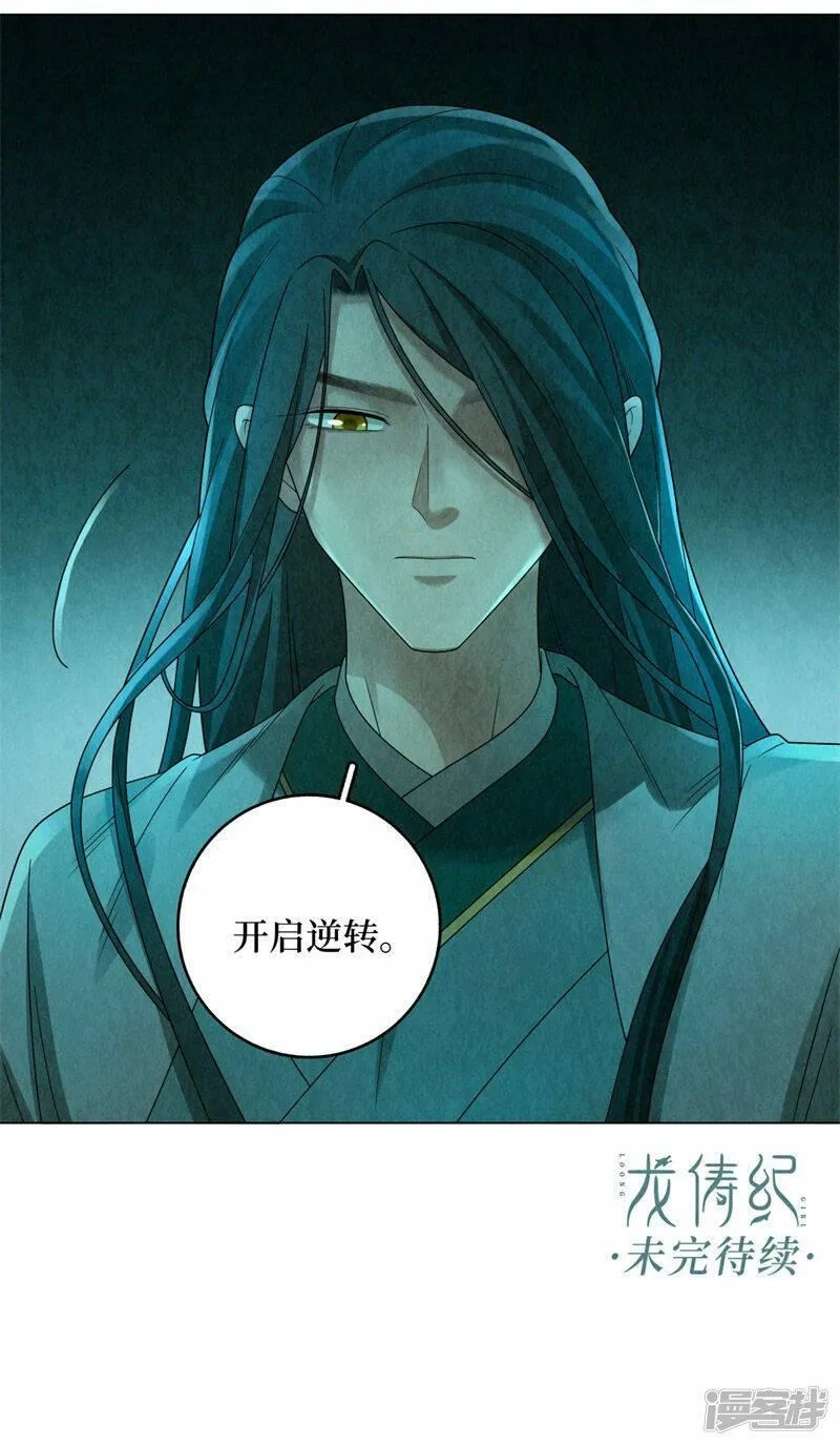 龙俦纪,第131话,第19张