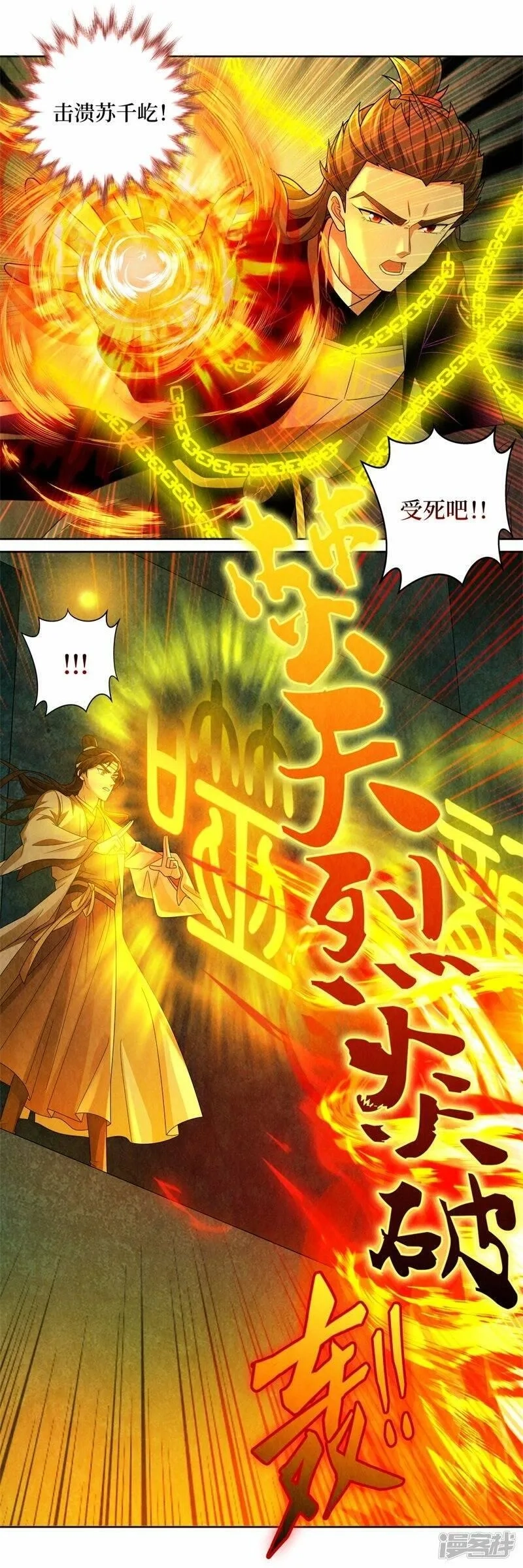 龙俦纪,第131话,第4张