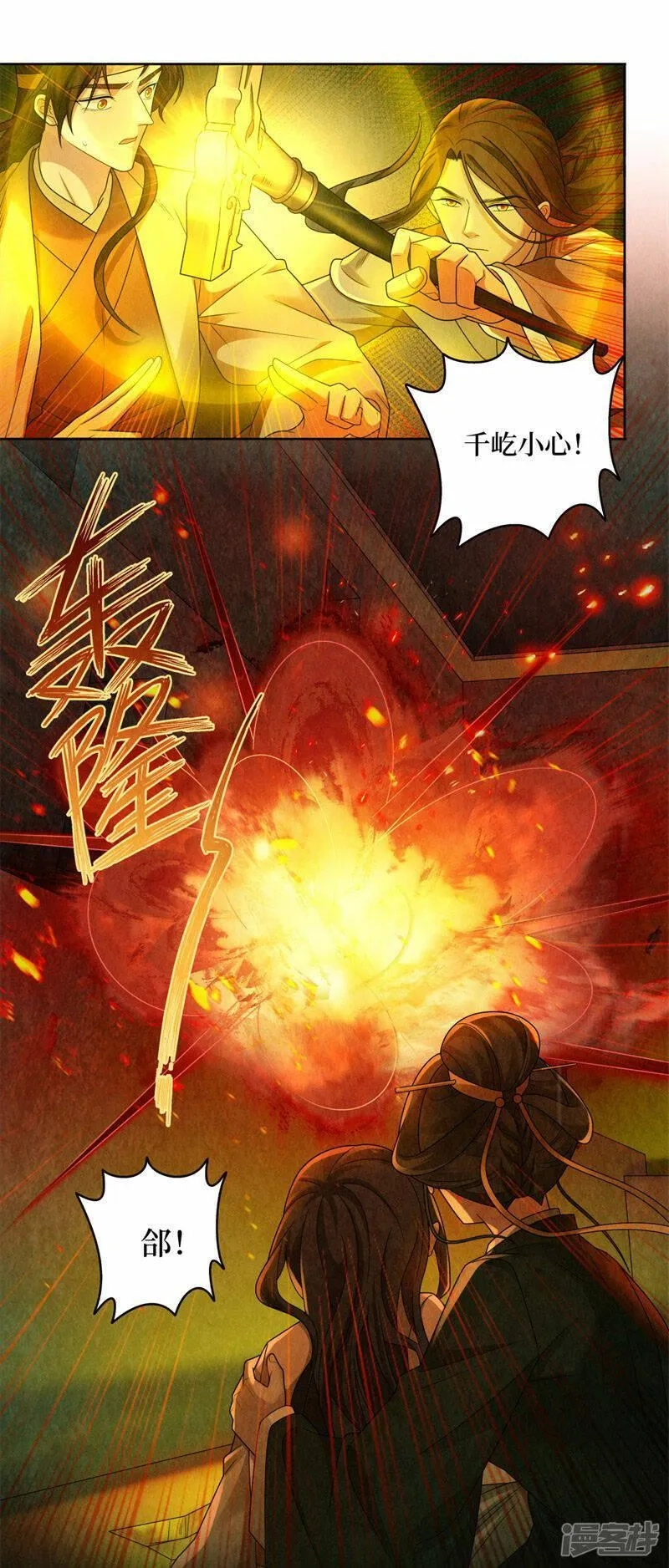 龙俦纪,第131话,第5张