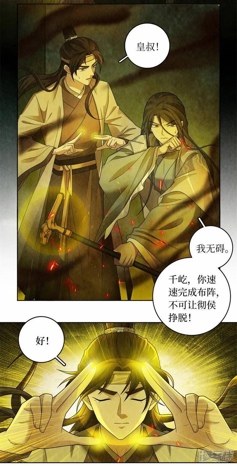 龙俦纪,第131话,第6张
