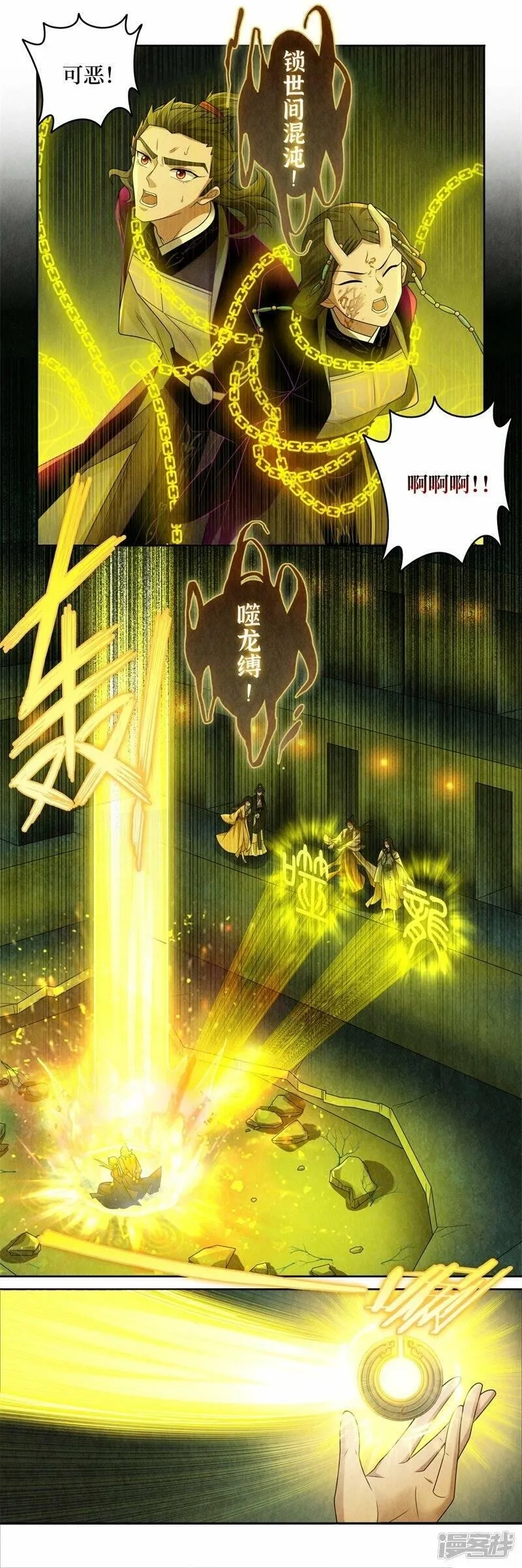龙俦纪,第131话,第8张
