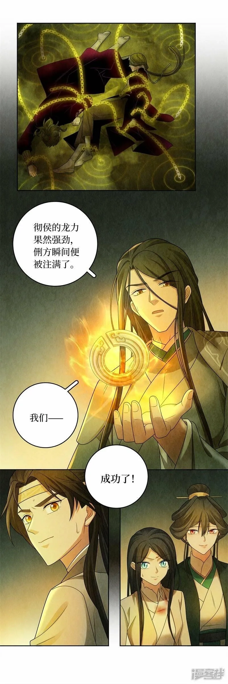 龙俦纪,第131话,第9张