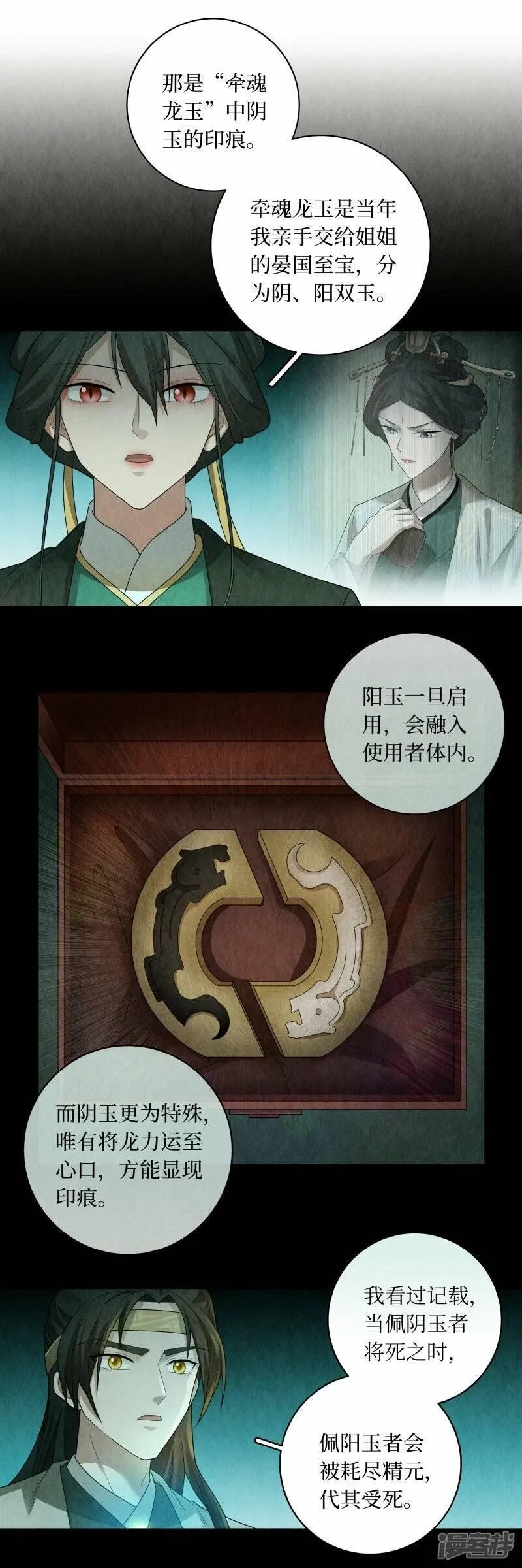 龙俦纪,第135话,第12张