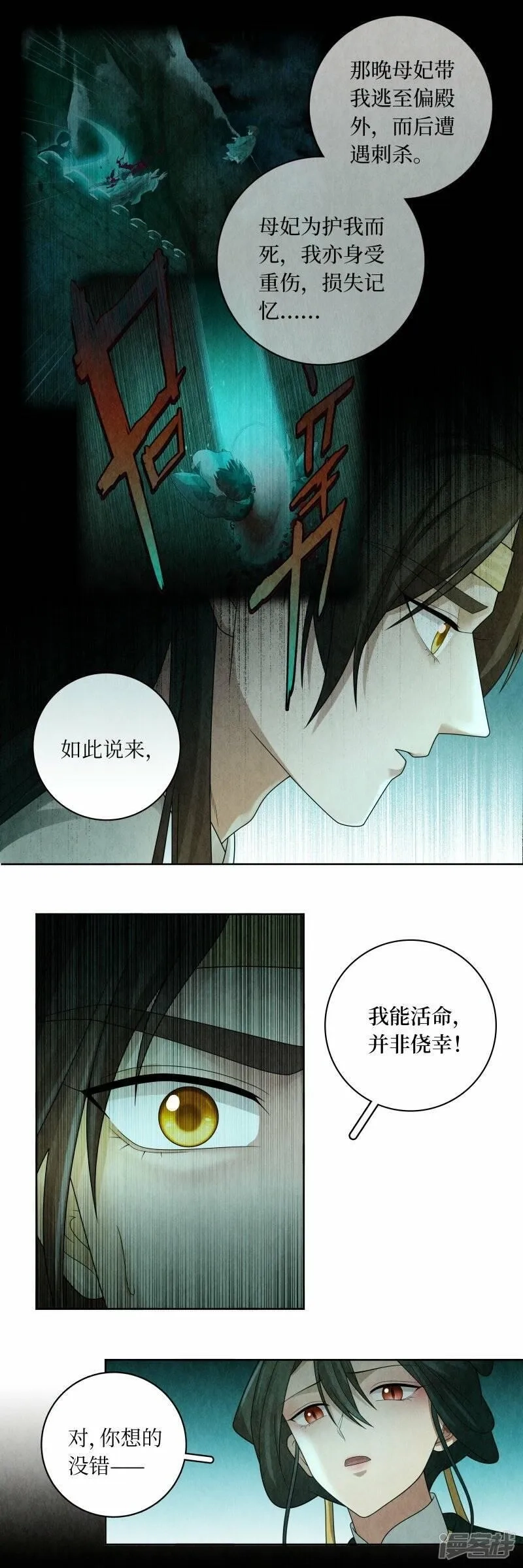 龙俦纪,第135话,第13张
