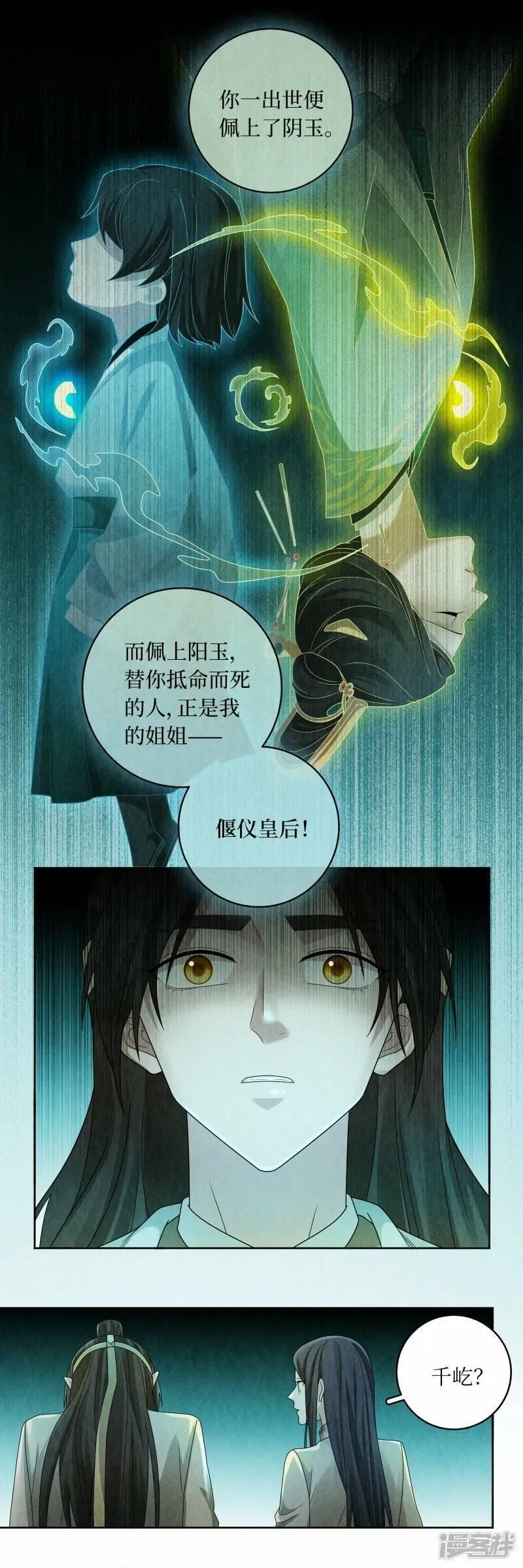 龙俦纪,第135话,第14张