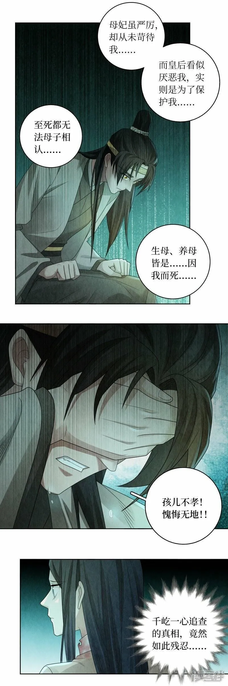 龙俦纪,第135话,第15张