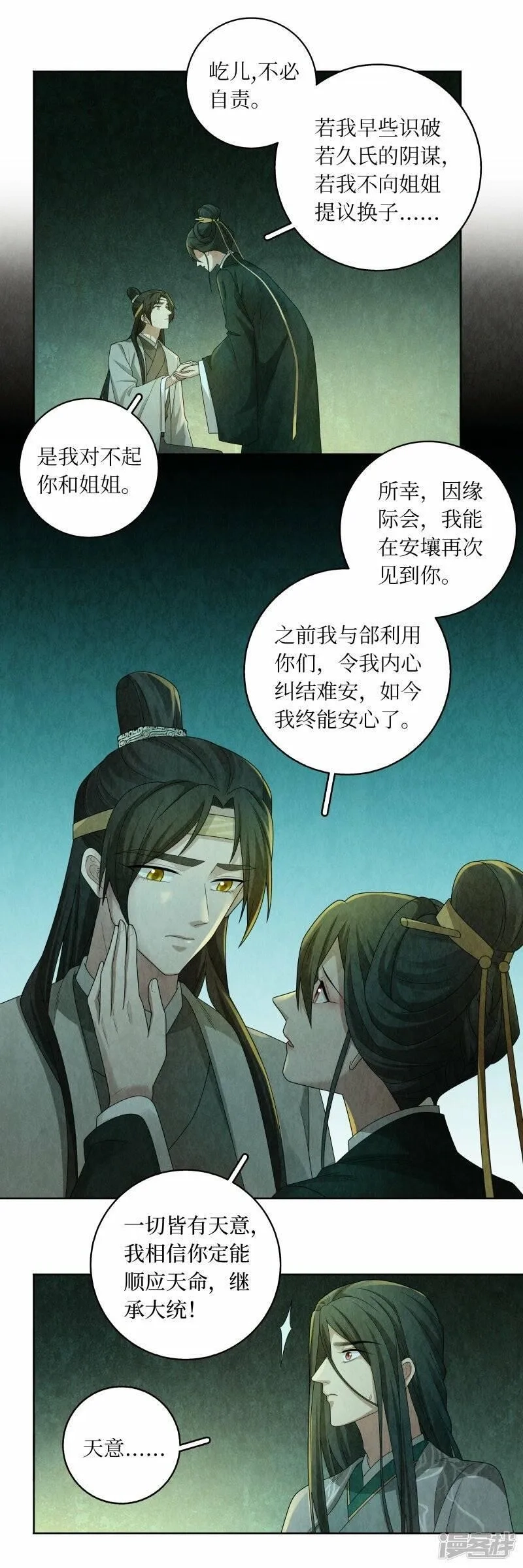 龙俦纪,第135话,第16张