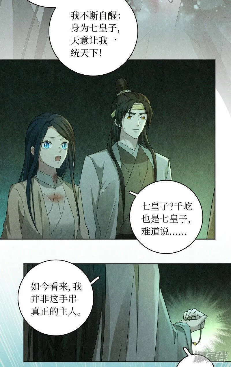 龙俦纪,第135话,第18张