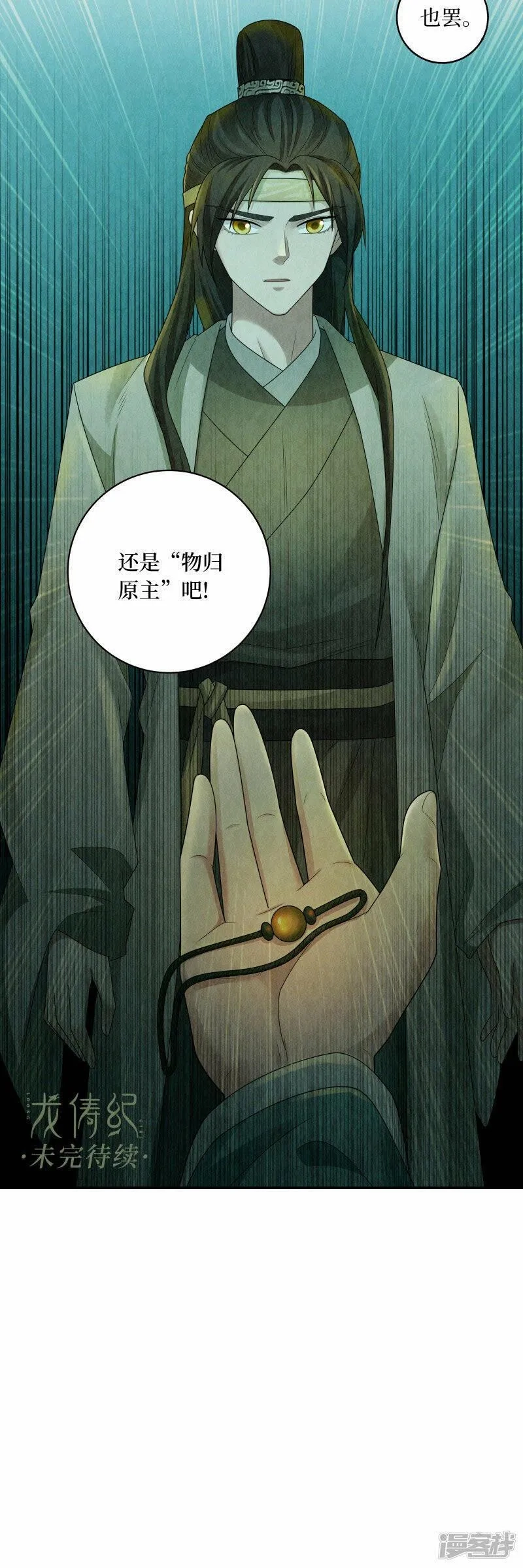 龙俦纪,第135话,第19张