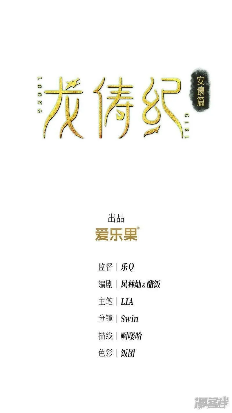 龙俦纪,第135话,第2张