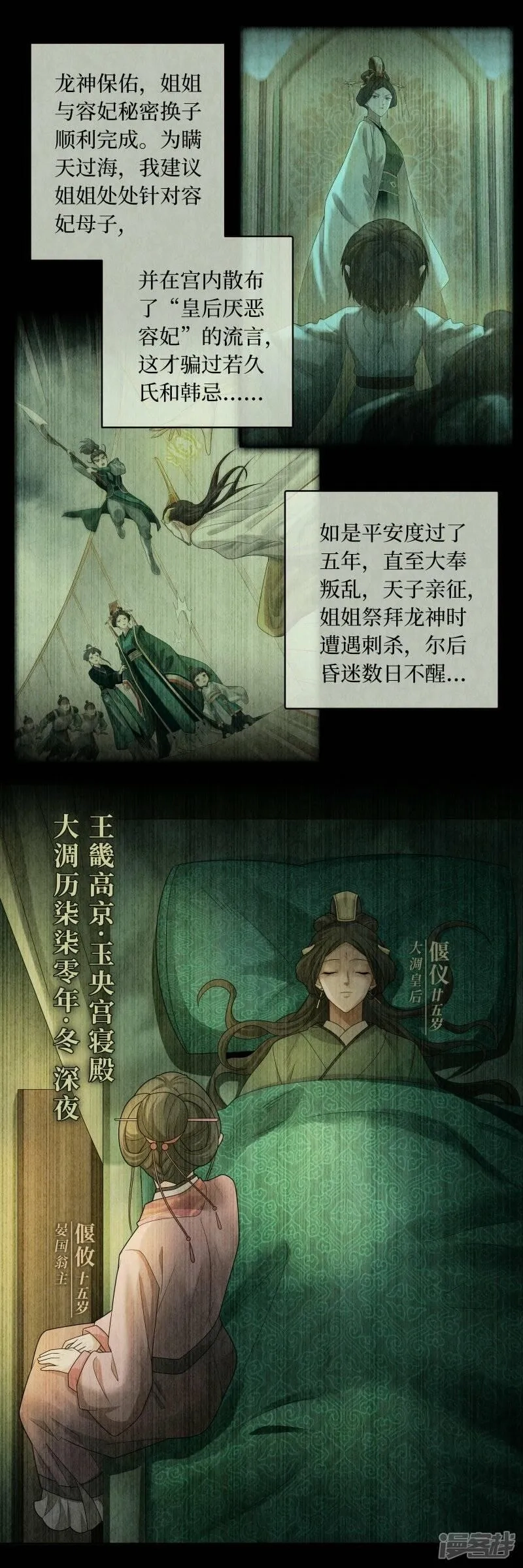 龙俦纪,第135话,第3张
