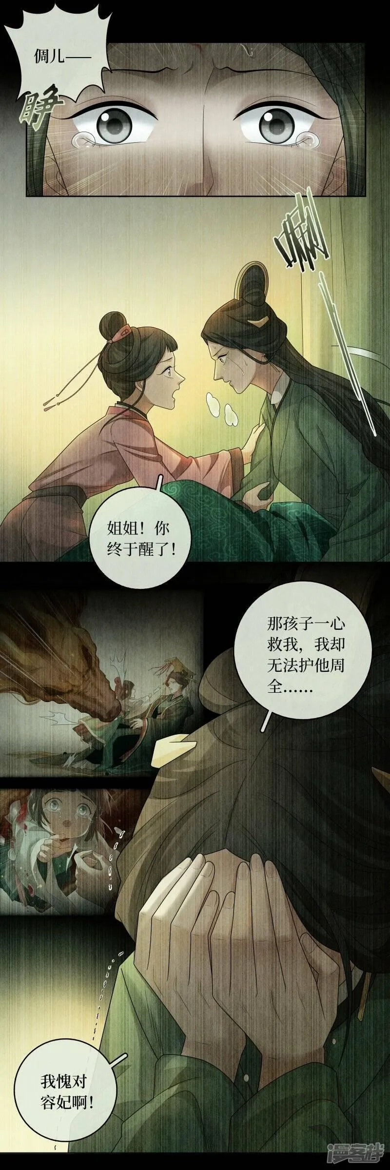 龙俦纪,第135话,第4张