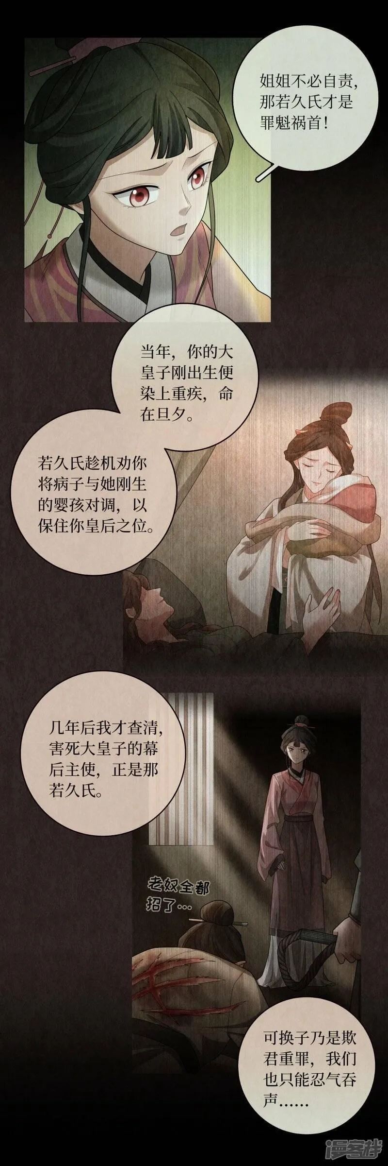 龙俦纪,第135话,第5张