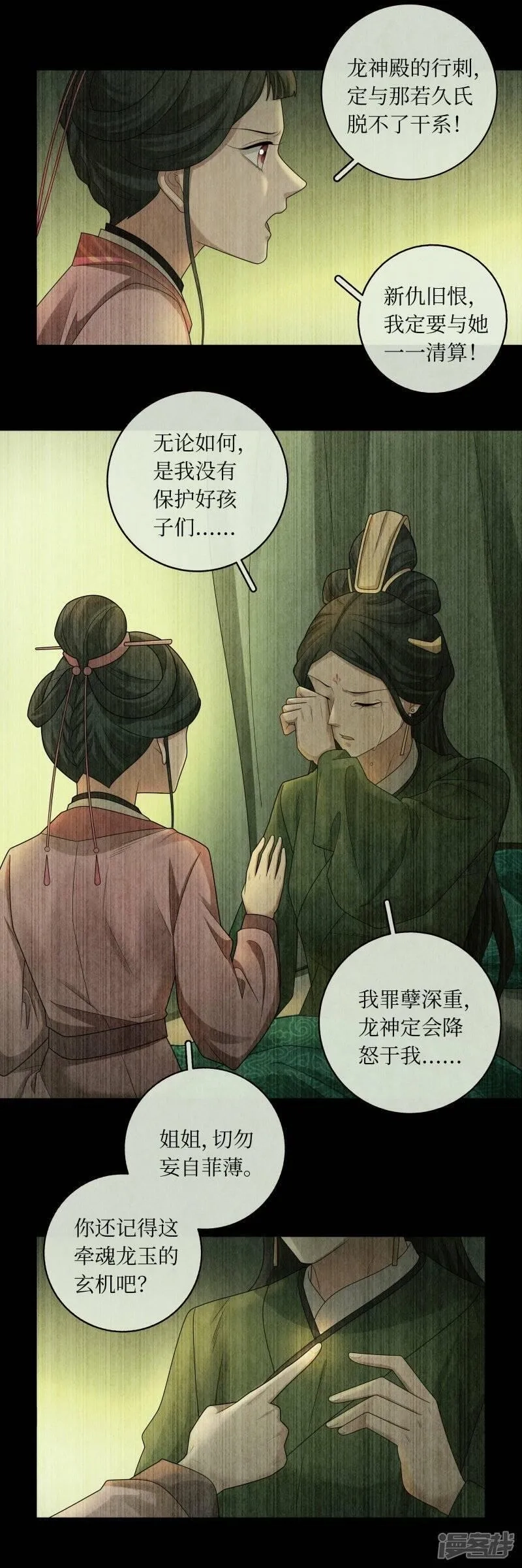 龙俦纪,第135话,第6张