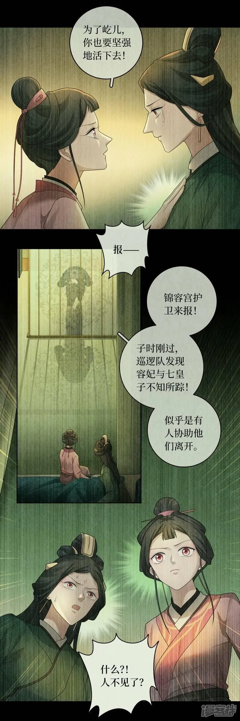 龙俦纪,第135话,第7张