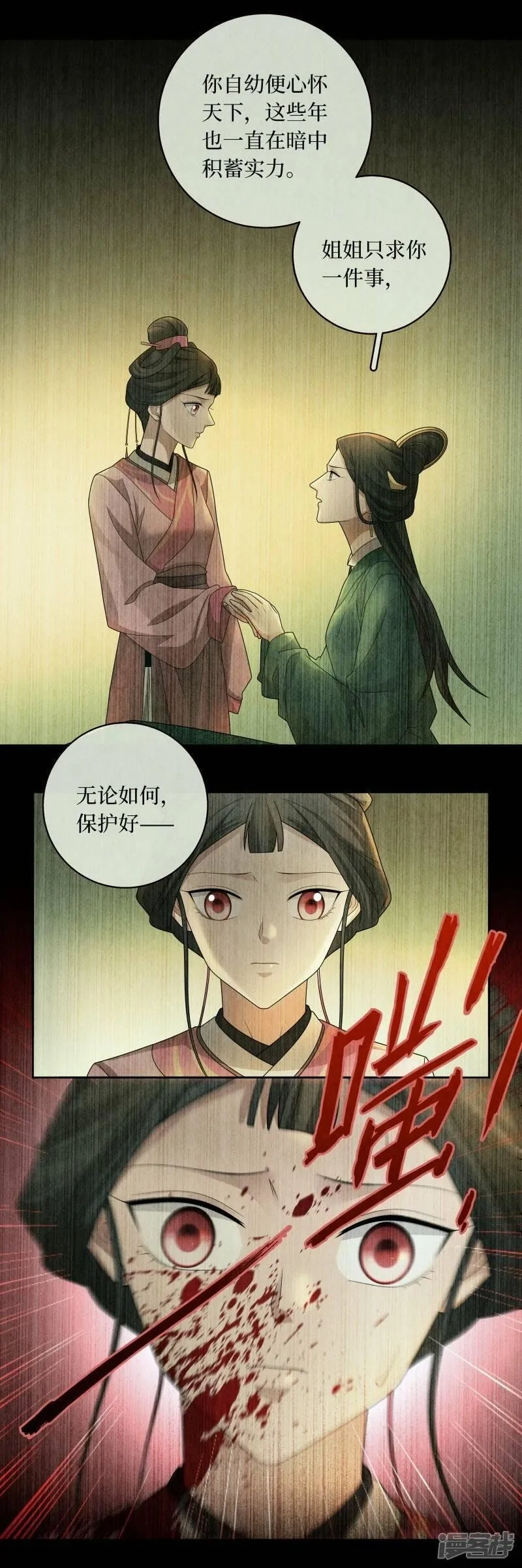 龙俦纪,第135话,第9张