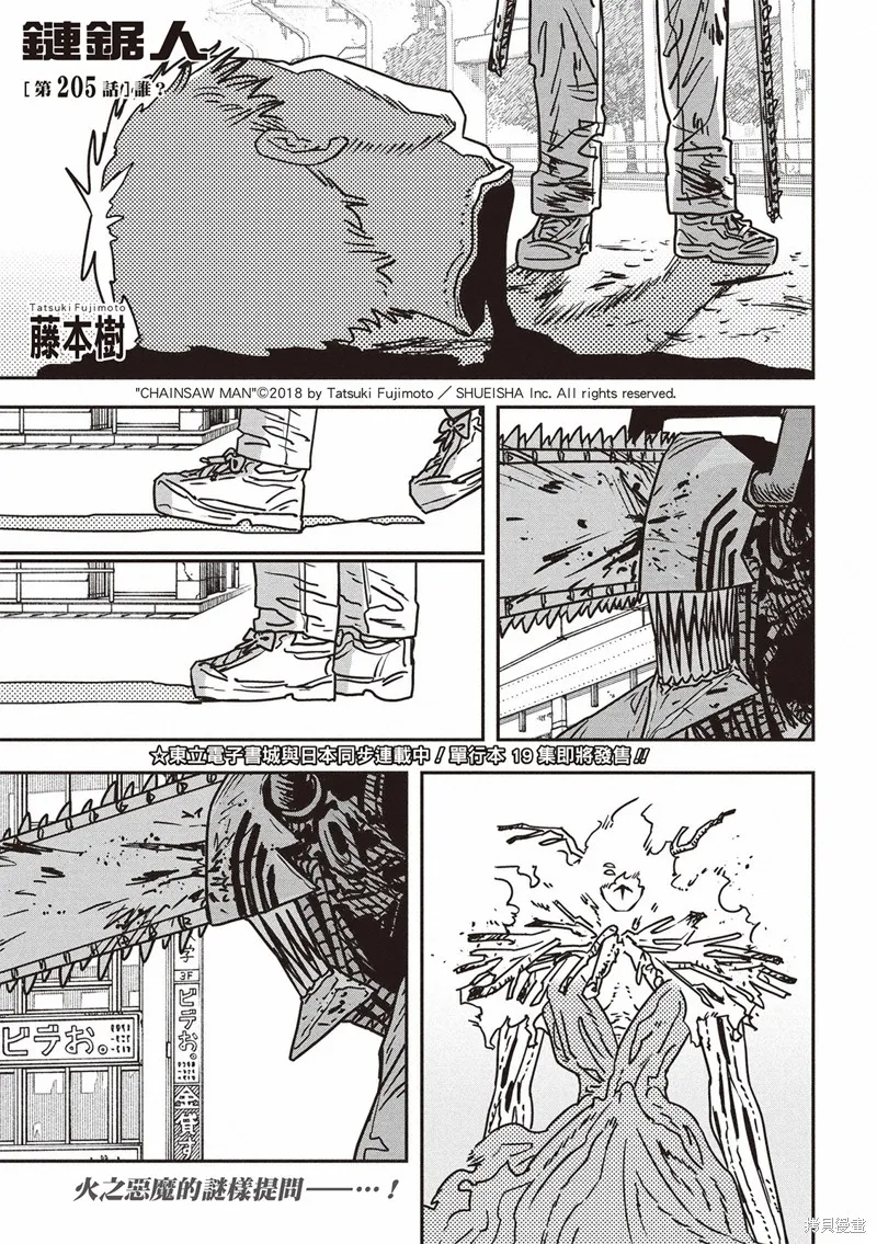 电锯人,第205话,第1张