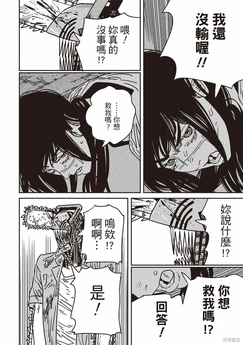 电锯人,第205话,第13张