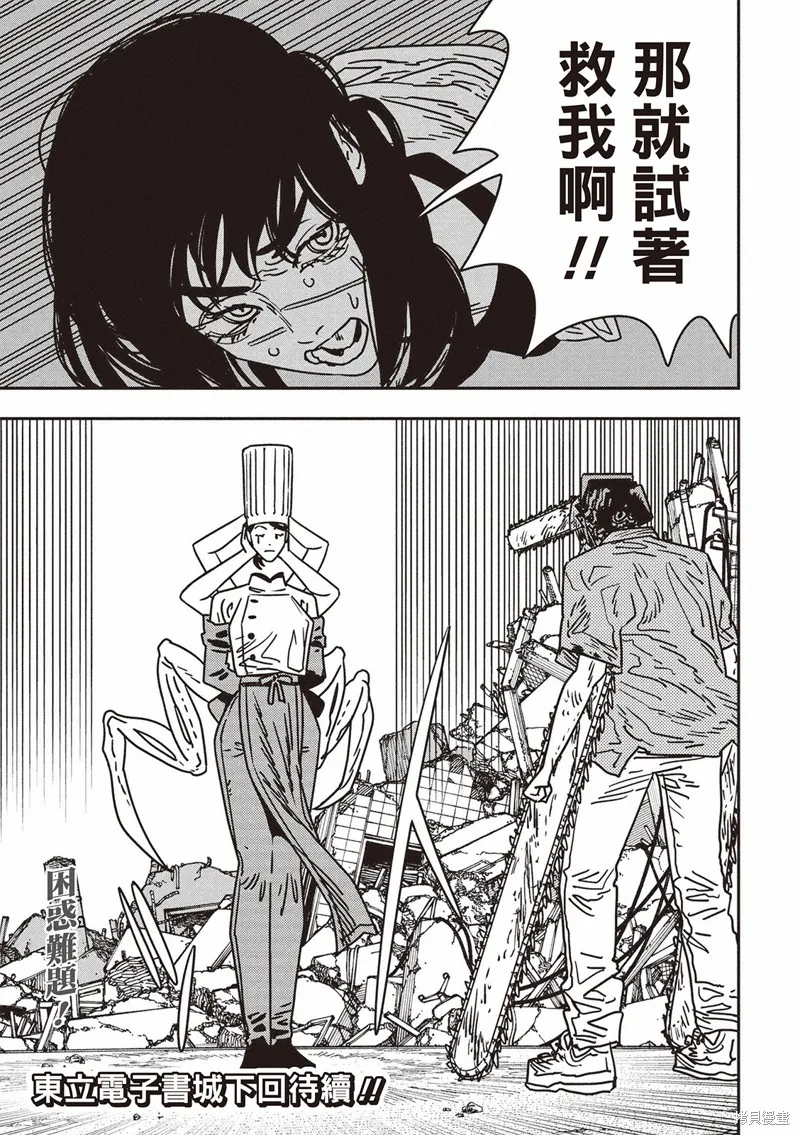 电锯人,第205话,第14张