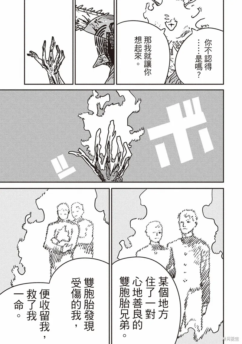 电锯人,第205话,第3张