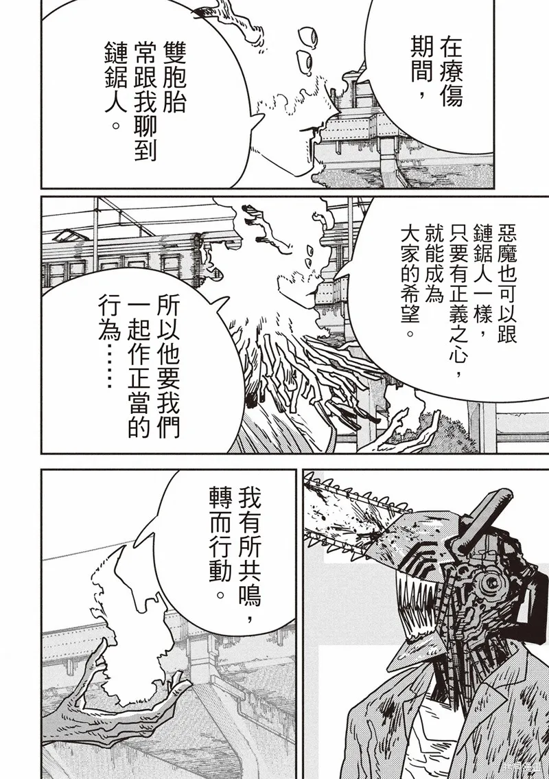 电锯人,第205话,第4张