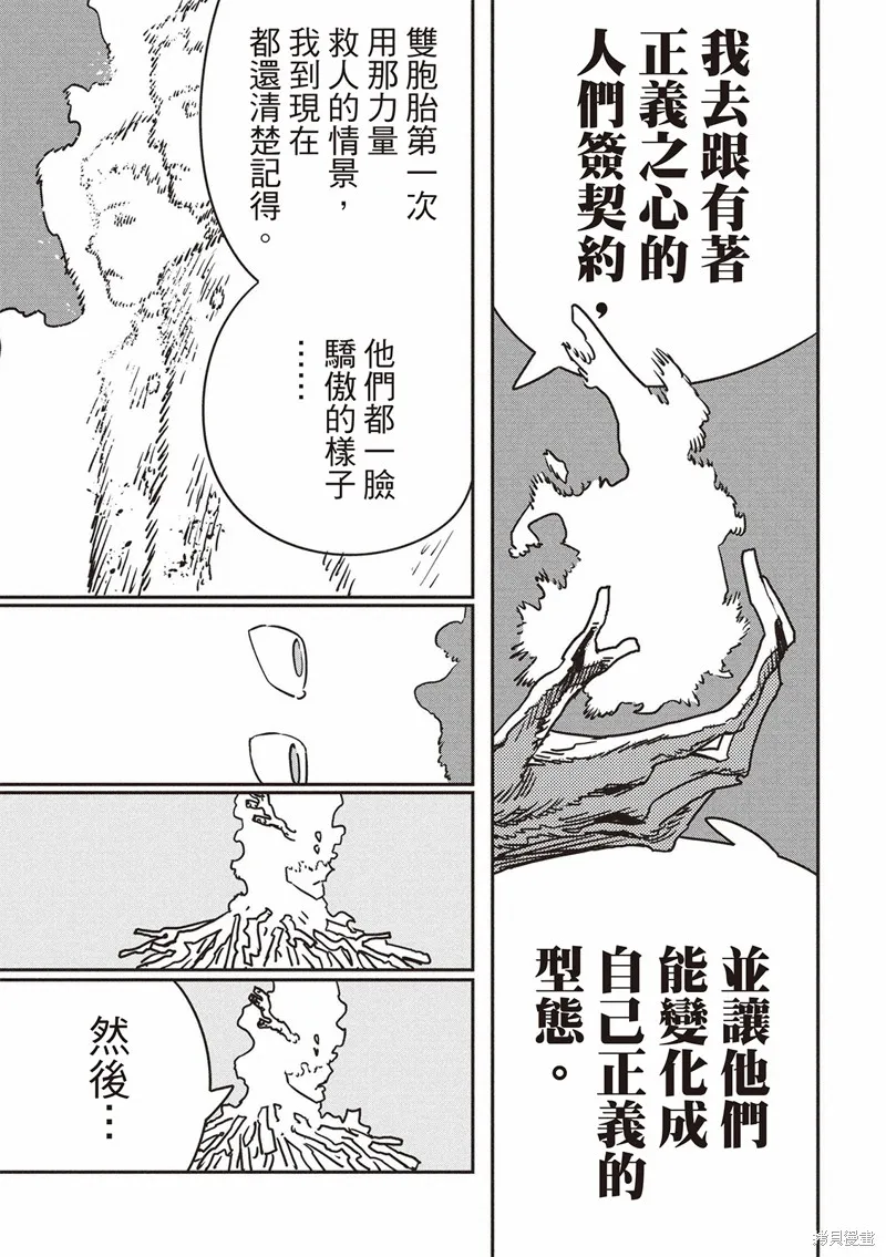 电锯人,第205话,第5张