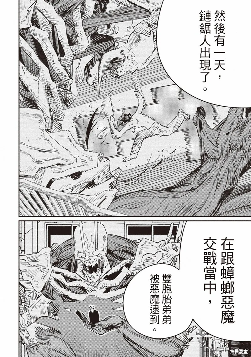 电锯人,第205话,第6张
