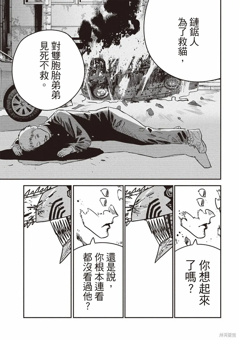 电锯人,第205话,第7张