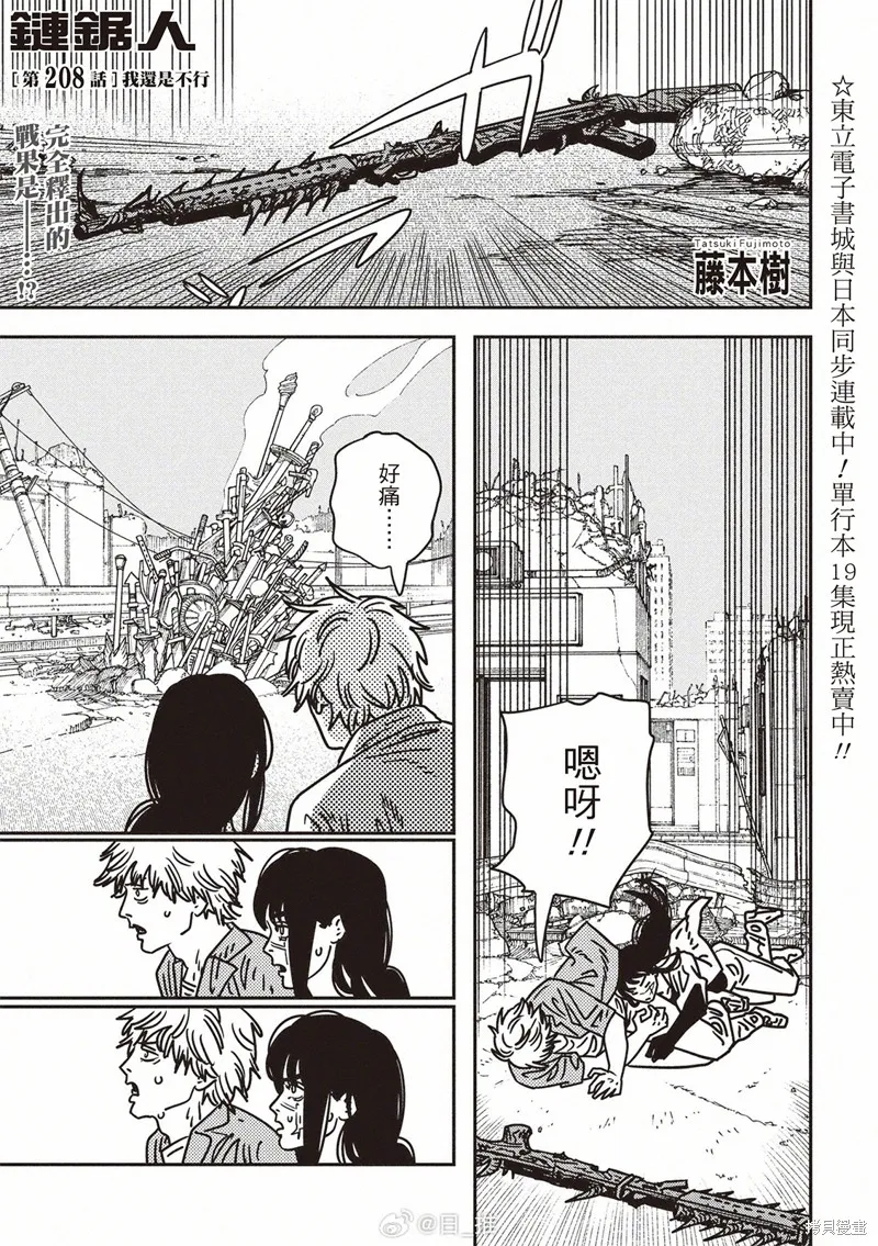 电锯人,第208话,第1张