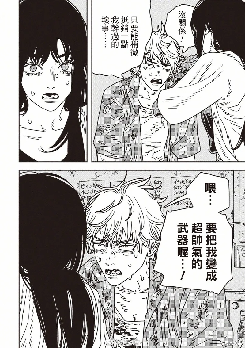 电锯人,第208话,第12张