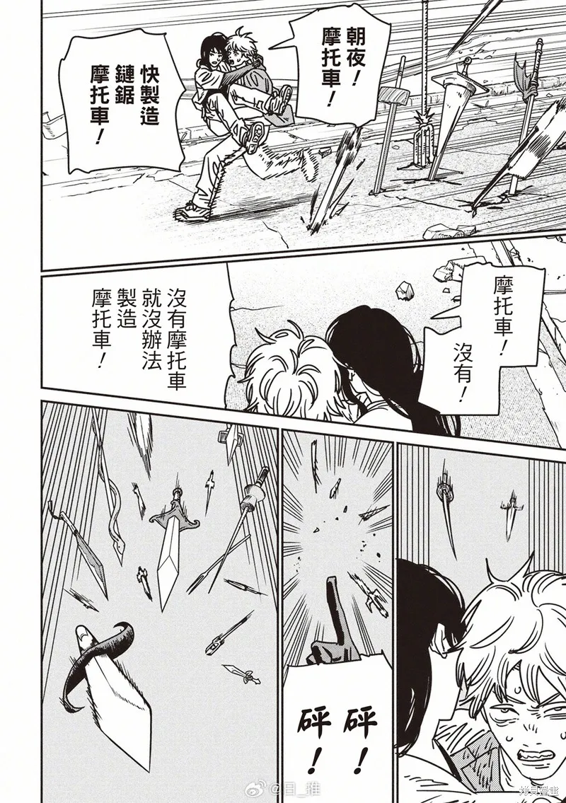 电锯人,第208话,第6张