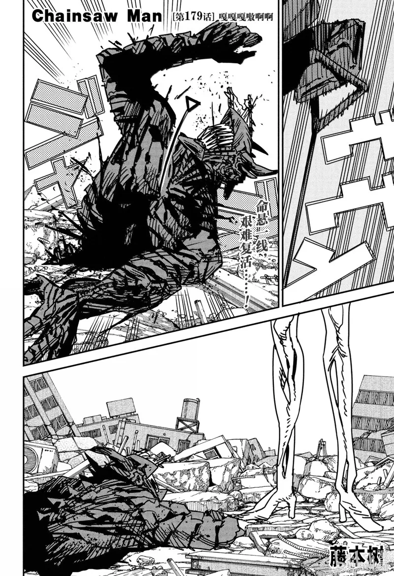 电锯人,第179话,第1张