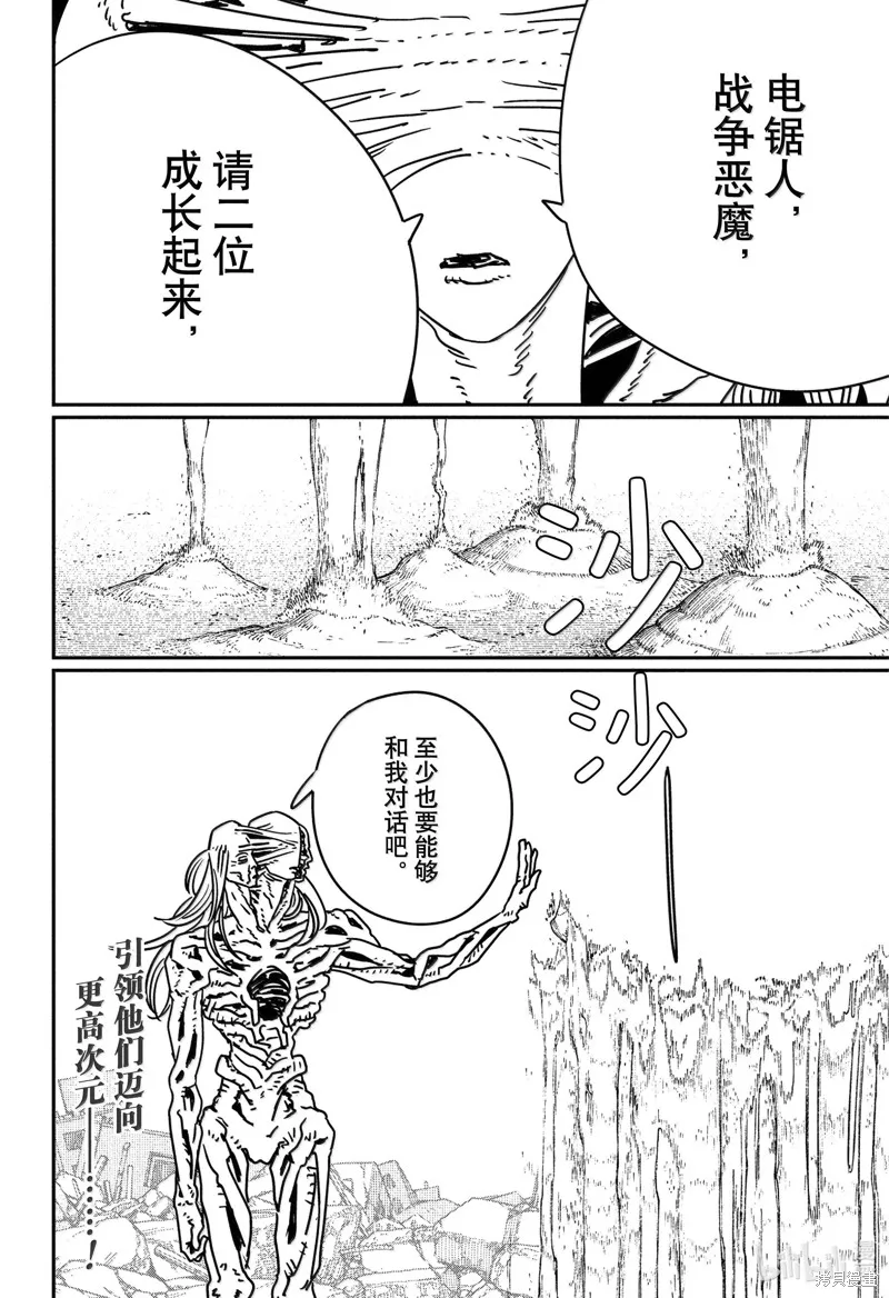 电锯人,第179话,第17张