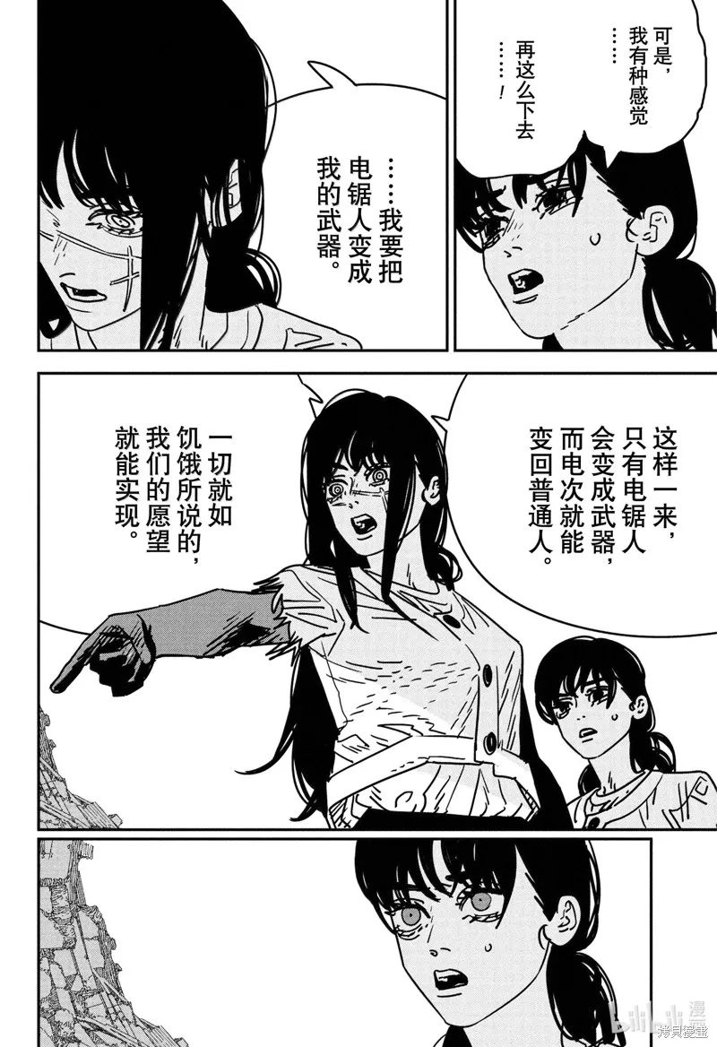 电锯人,第179话,第7张