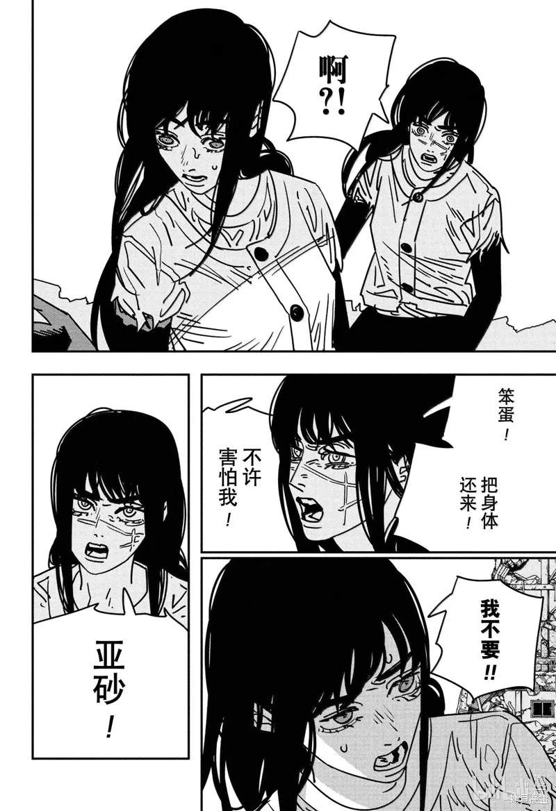 电锯人,第179话,第9张