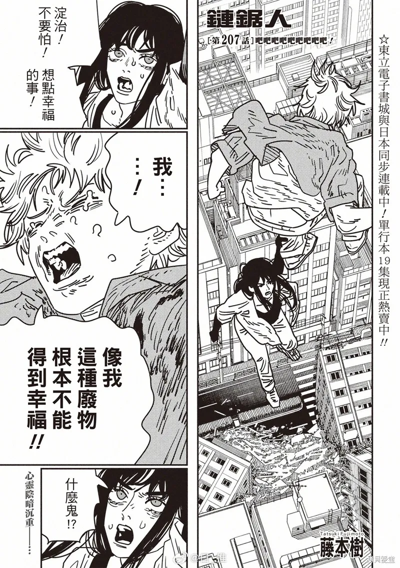 电锯人,第207话,第1张