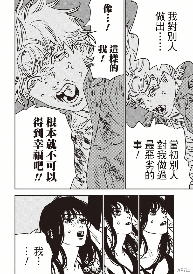 电锯人,第207话,第2张