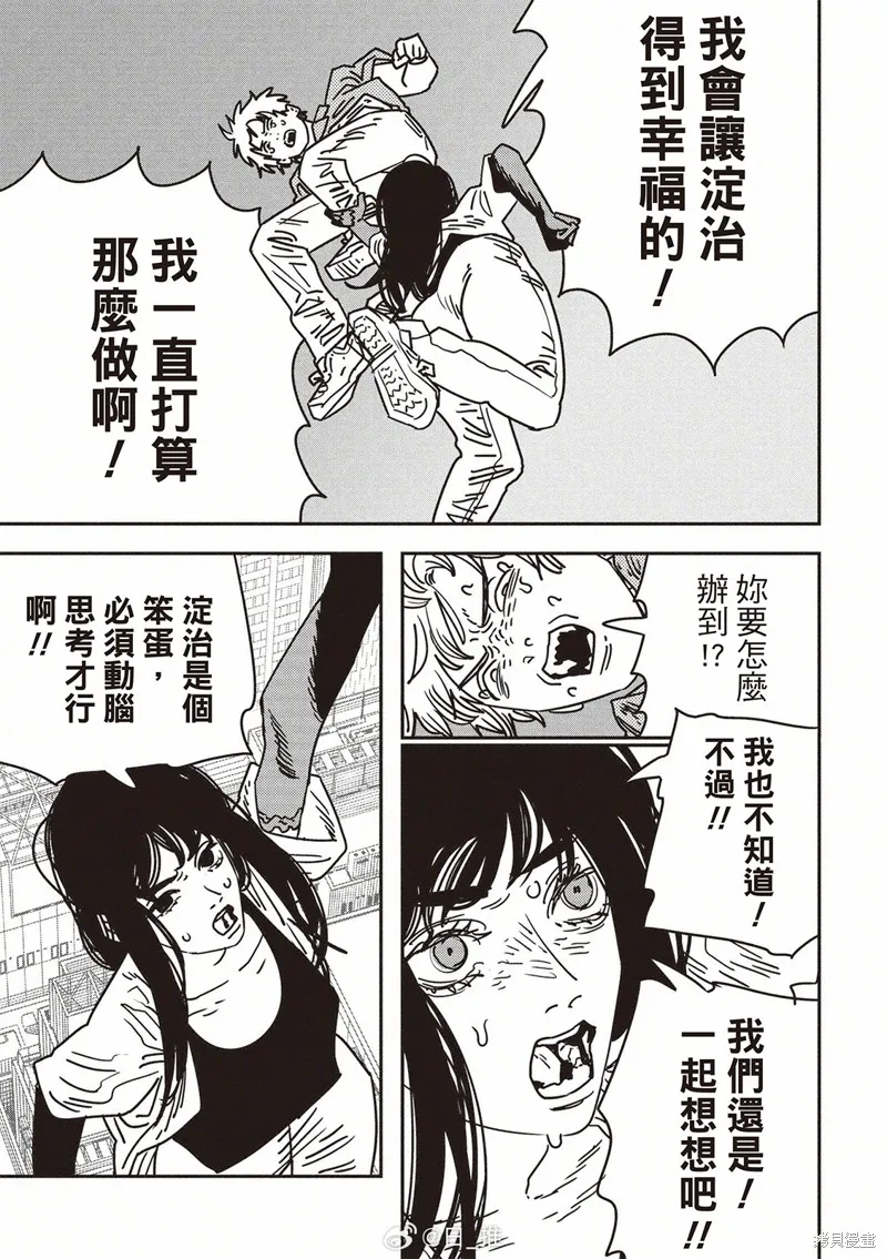 电锯人,第207话,第3张