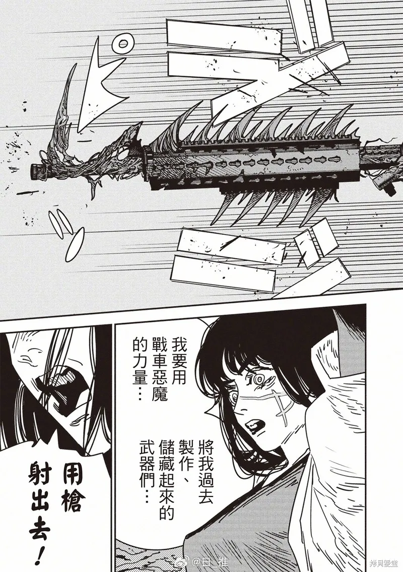 电锯人,第207话,第9张