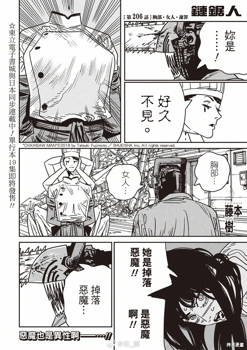 电锯人,第206话,第1张