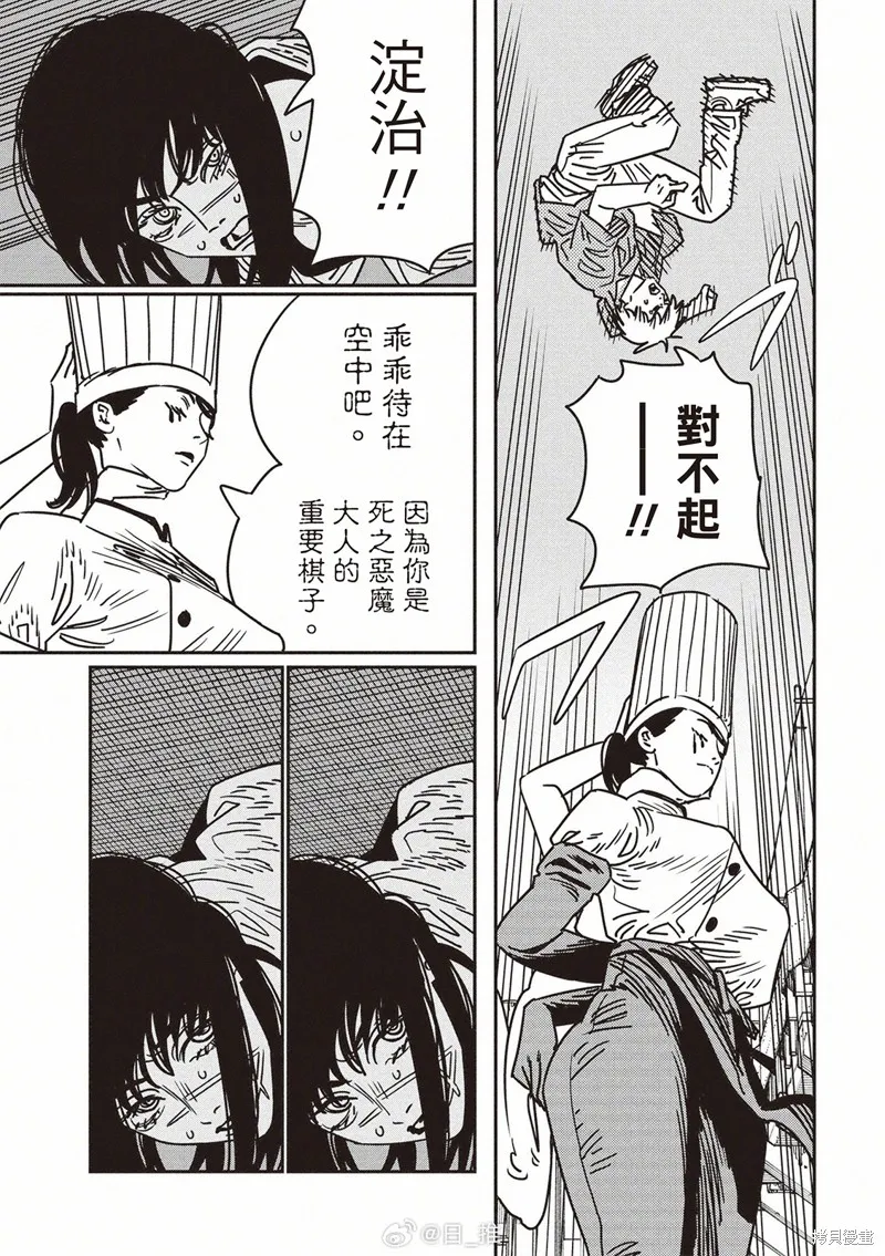电锯人,第206话,第10张