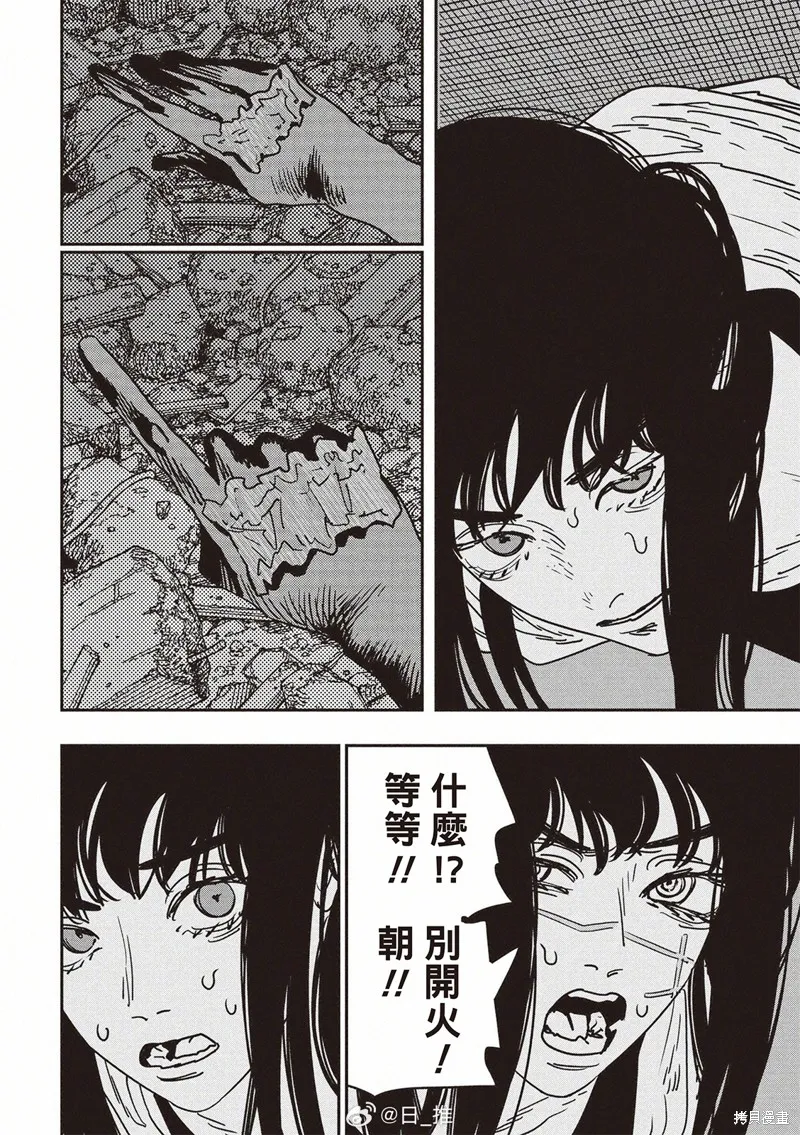 电锯人,第206话,第11张