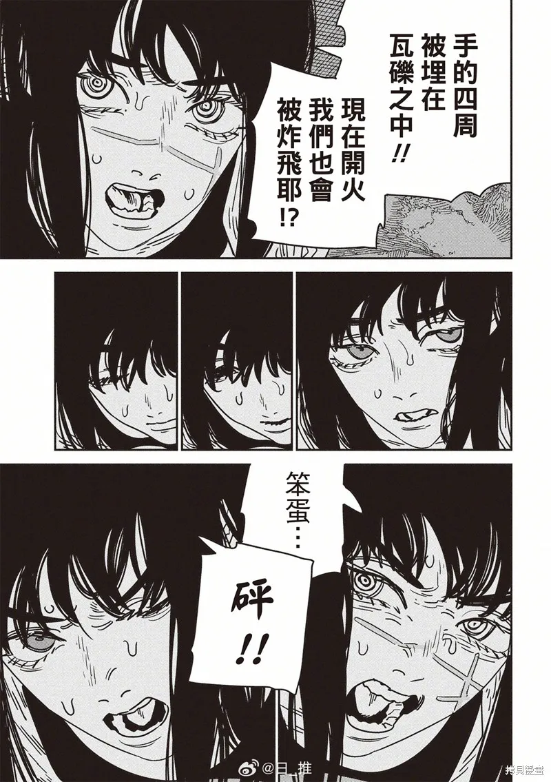 电锯人,第206话,第12张
