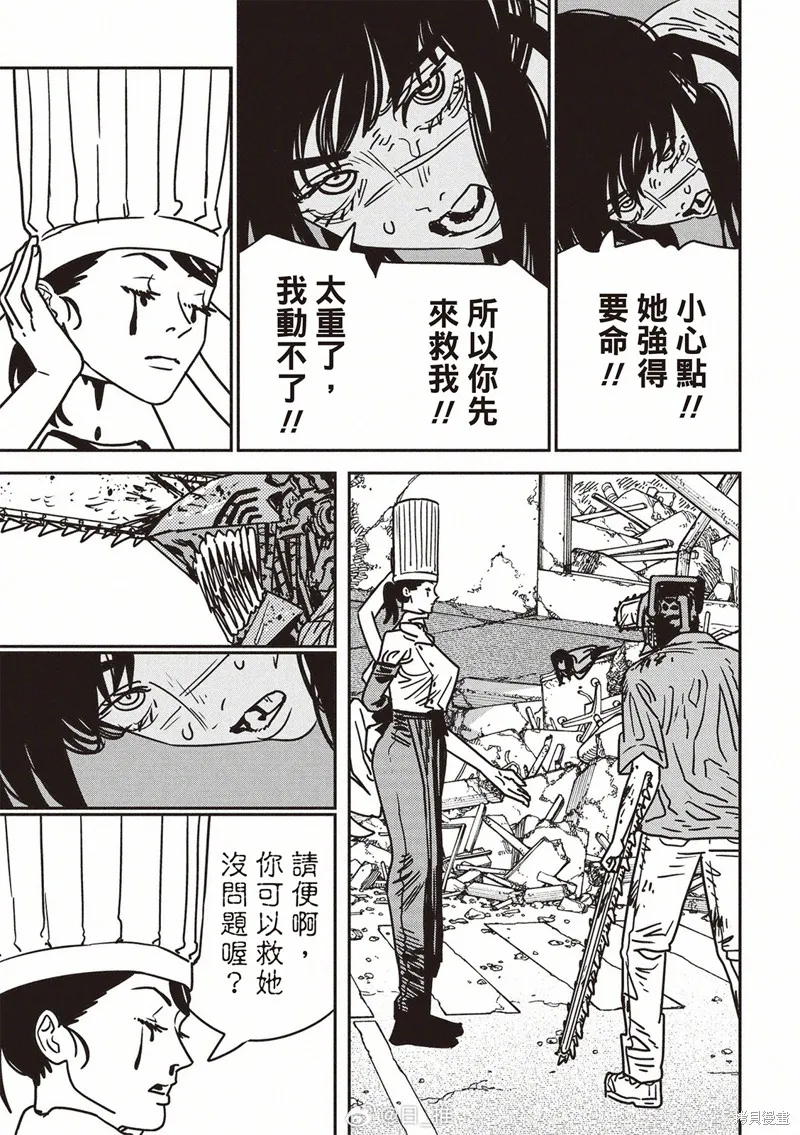 电锯人,第206话,第2张