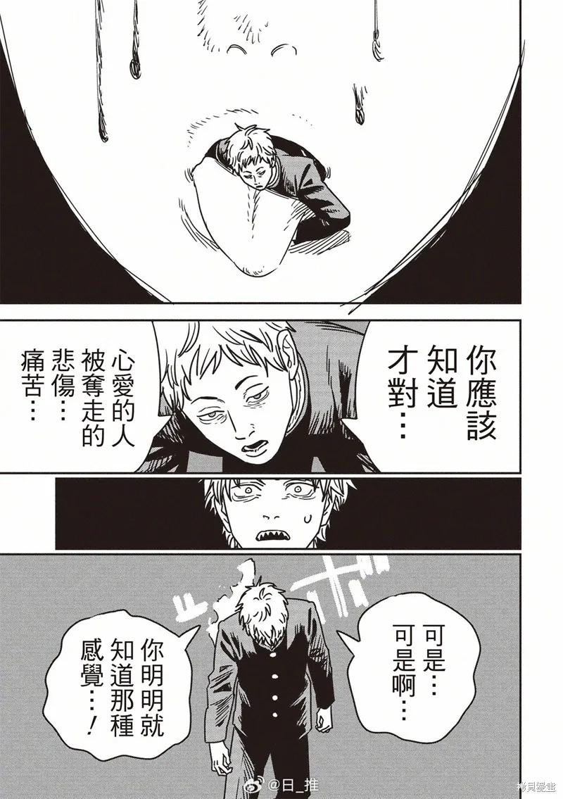 电锯人,第206话,第8张